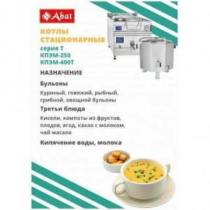 Котел пищеварочный ABAT (АБАТ) КПЭМ-250/9Т, лицо нерж. 11000013396 Котел пищеварочный ABAT (АБАТ) КПЭМ-250/9Т, лицо нерж. 11000013396