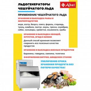 Льдогенератор ABAT (АБАТ) ЛГ-400Ч-02 71000019446 Льдогенератор ABAT (АБАТ) ЛГ-400Ч-02 71000019446