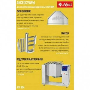 Котел варочный ABAT (АБАТ) КПЭМ-100-ОМП со сливным краном 11000019715 Котел варочный ABAT (АБАТ) КПЭМ-100-ОМП со сливным краном 11000019715