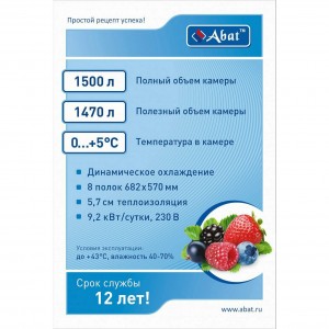 Шкаф холодильный ABAT (АБАТ) ШХс-1,4-02 краш. 71000002457 Шкаф холодильный ABAT (АБАТ) ШХс-1,4-02 краш. 71000002457